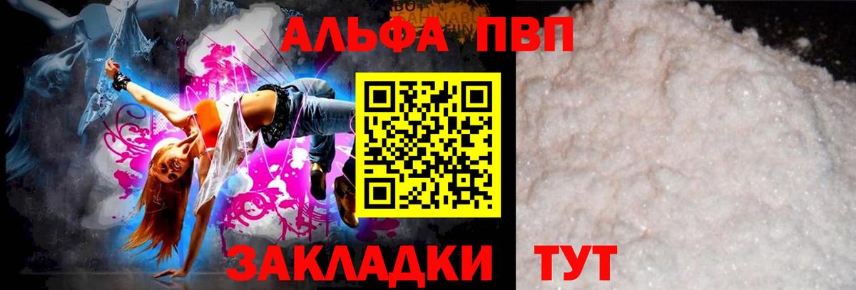 Альфа ПВП Соль  Альфа ПВП  A PVP мука  Вход с VPN  купить закладку  Альфа ПВП крисы CK  Заводоуковск 