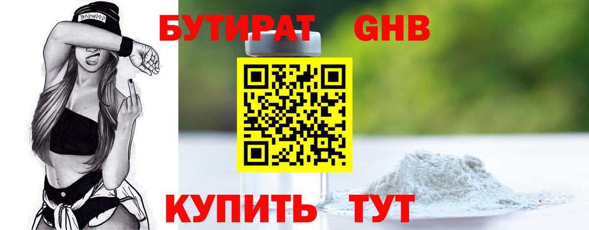 Бутират оксана Заводоуковск