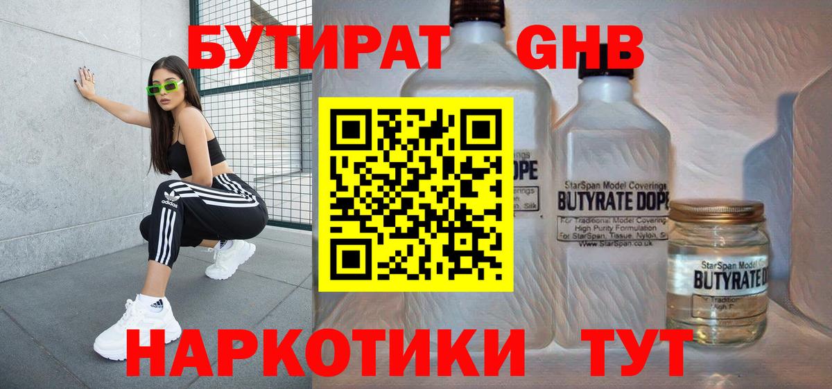 Заводоуковск  Бутират BDO  Вход с VPN 