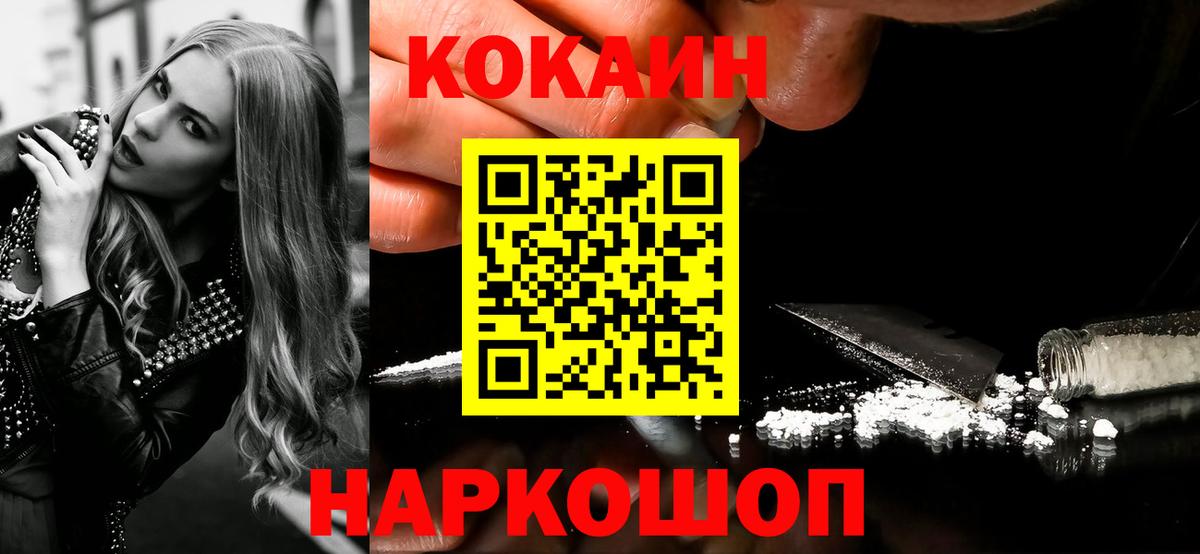 COCAIN Колумбийский  Cocaine Эквадор  COCAIN  Заводоуковск  Вход с VPN 