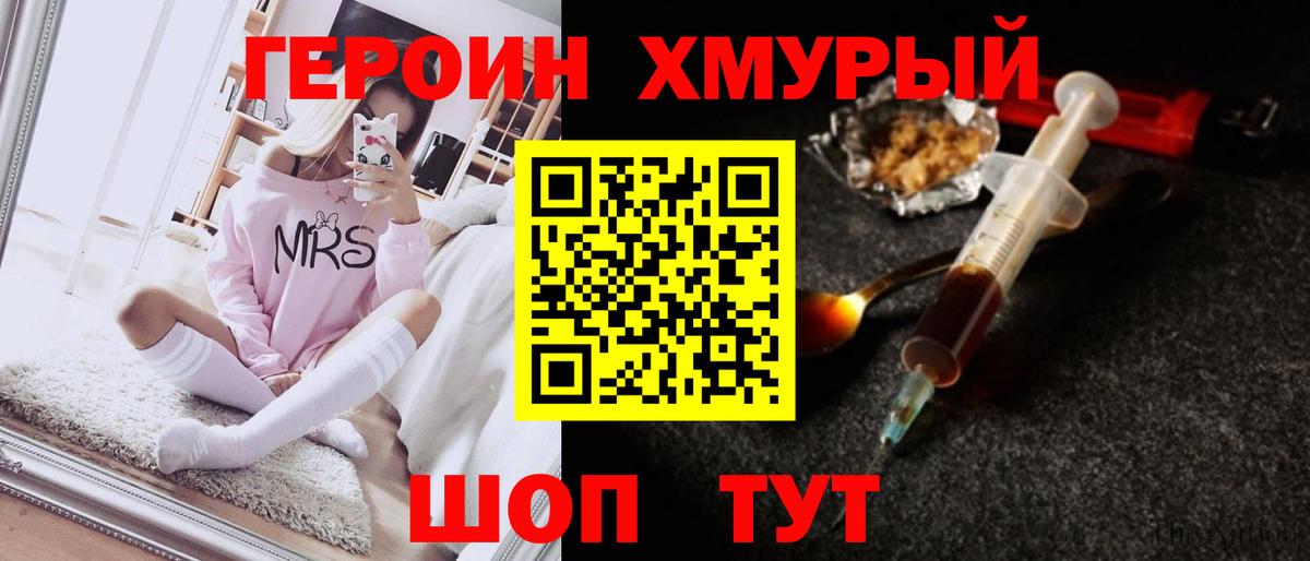 Героин  Вход с VPN  Заводоуковск  ГЕРОИН белый 