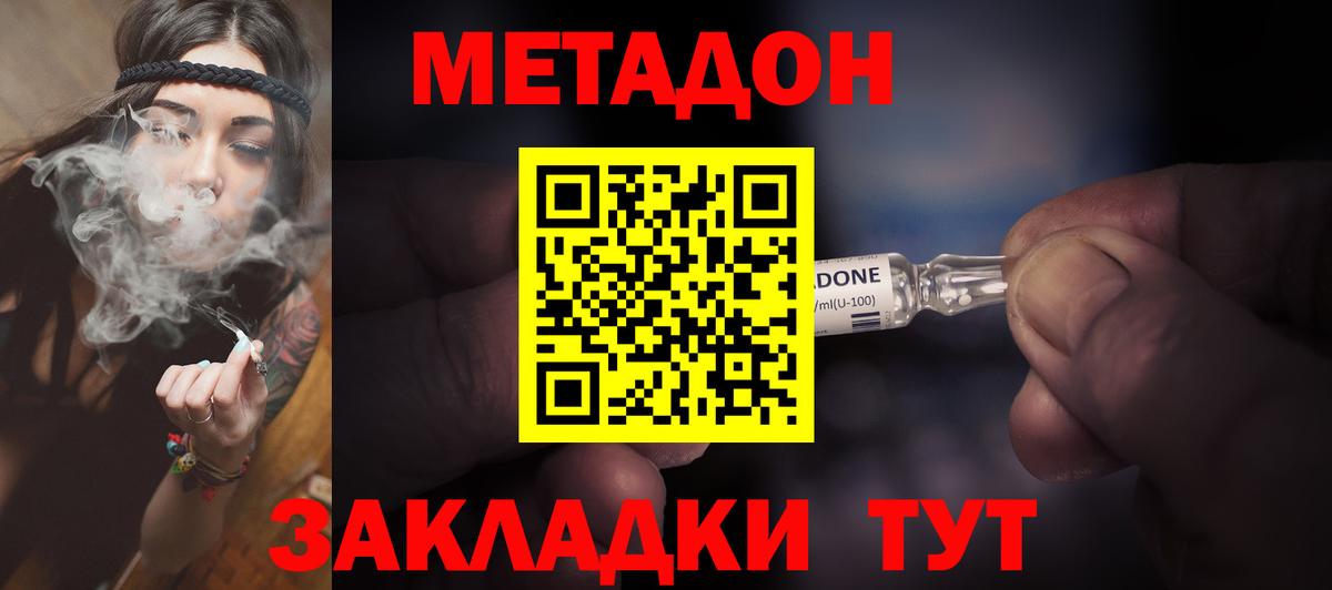 Заводоуковск  МЕТАДОН VHQ  Вход с VPN 