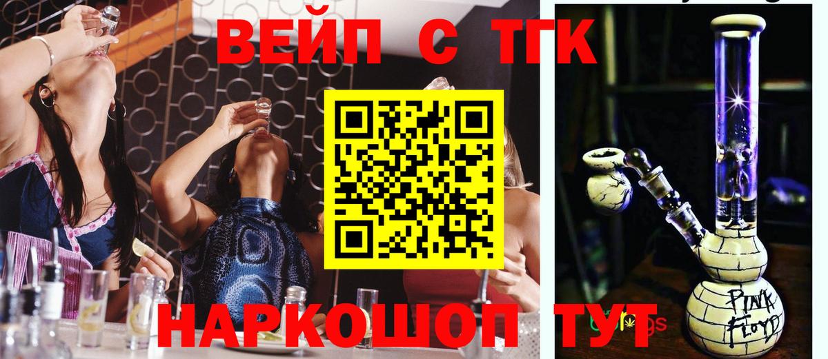 ТГК вейп Заводоуковск